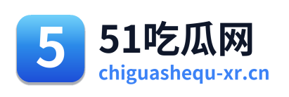 51吃瓜网 Logo